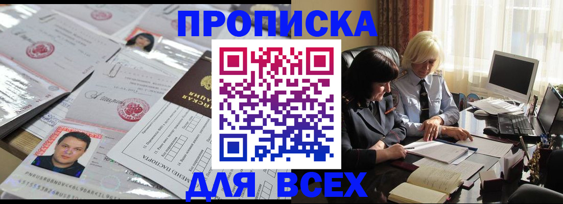 прописка паспорт в Новоалександровске